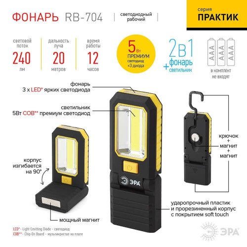 Ручной светодиодный фонарь ЭРА Практик от батареек 240 лм RB-704