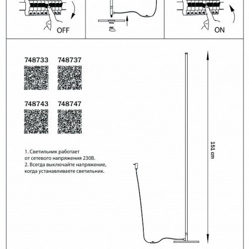 Торшер Lightstar 748733