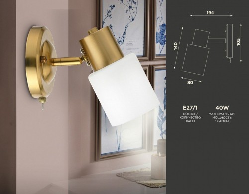 Бра Ambrella light TRADITIONAL TR3967