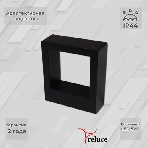 Архитектурная подсветка Reluce 86848-9.2-002TL LED5W BK Архитектурная подсветка Reluce 86848-9.2-002TL LED5W BK