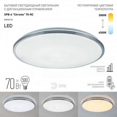 Потолочный светодиодный светильник ЭРА SPB-6-60-RC Chrome