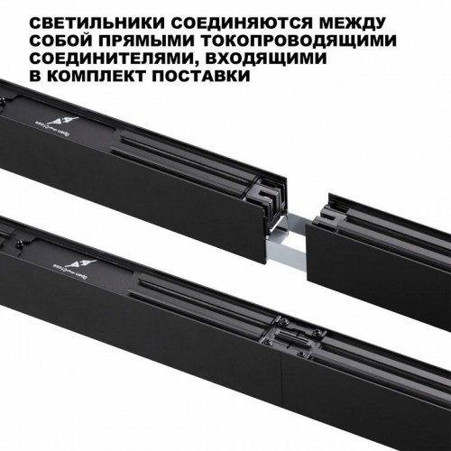 Светильник линейный Novotech FATTO 359603