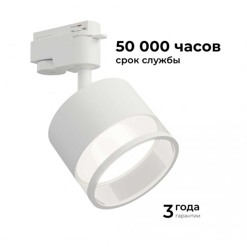 Трековый светильник Apeyron Sunrise 16-87