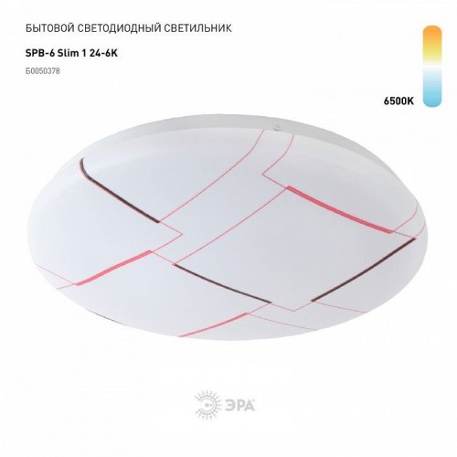 Потолочный светодиодный светильник ЭРА Slim без ДУ SPB-6 Slim 1 24-6K Б0050378 Потолочный светодиодный светильник ЭРА Slim без ДУ SPB-6 Slim 1 24-6K Б0050378