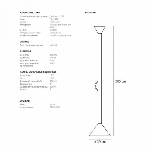 Торшер Artemide CALLIMACO Торшер Artemide CALLIMACO