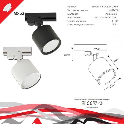 Трековый светильник Reluce 53005-9.3-001LD GX53 BK