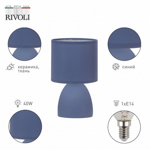 Настольная лампа декоративная Rivoli Nadine Б0057258 Настольная лампа декоративная Rivoli Nadine Б0057258