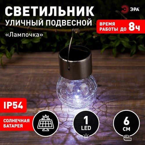 Уличный светильник подвесной ЭРА ERASF22-32 Уличный светильник подвесной ЭРА ERASF22-32