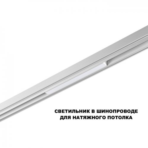 Трековый светильник Novotech Flum 359628