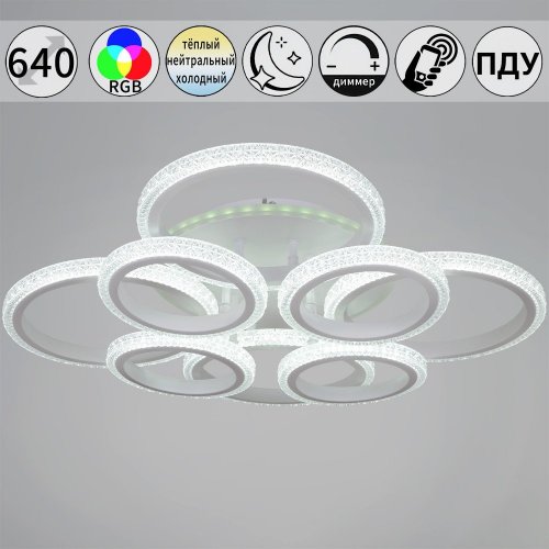 Светильник потолочный Reluce 06333-0.3-4+4A WH (RGB)