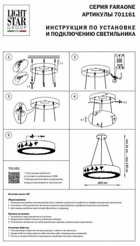 Подвесной светильник Lightstar Faraone 701161