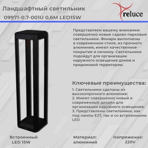 Фонарь Reluce 09971-0.7-001U 0,6M LED15W BK Фонарь Reluce 09971-0.7-001U 0,6M LED15W BK