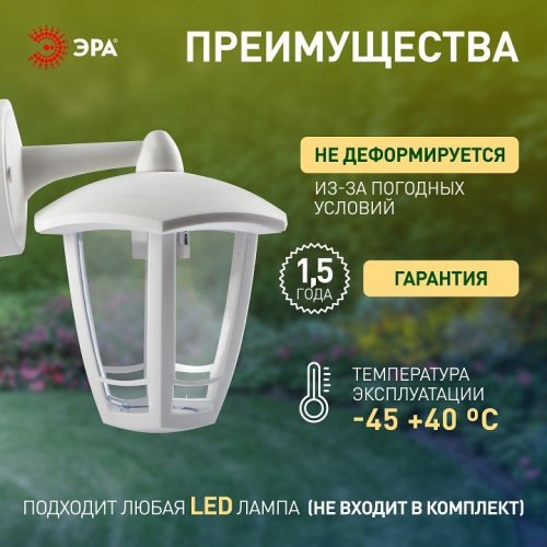 Настенный фонарь ЭРА уличный НБУ 07-40-004 «Дели 3» белый Настенный фонарь ЭРА уличный НБУ 07-40-004 «Дели 3» белый