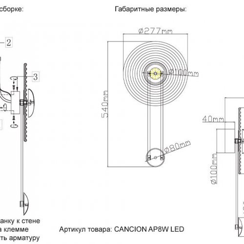 Бра Crystal Lux Cancion AP8W Led