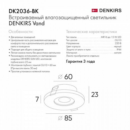 Точечный светильник Denkirs DK2036 DK2036-BK
