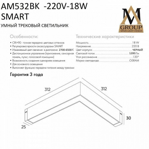 Накладной светильник AM-Group SMART OPAL AM532 BK-220V-18W SMART Накладной светильник AM-Group SMART OPAL AM532 BK-220V-18W SMART
