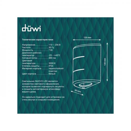 Уличный настенный светодиодный светильник Duwi Nuovo LED 24287 1