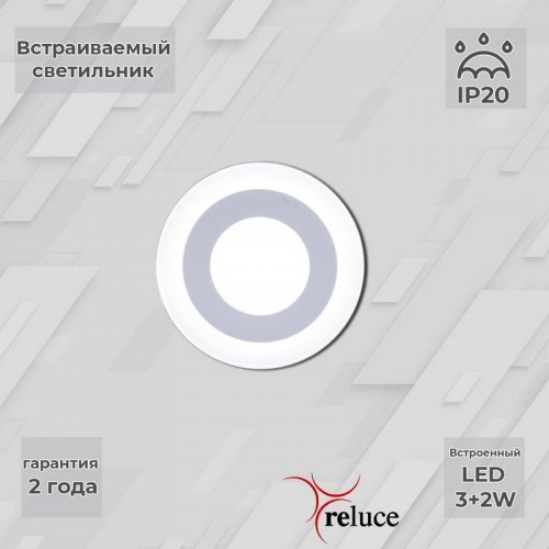 Точечный светильник Reluce 70503-9.0-001TM LED3+2W WH/DL+DL (6500K+6500K)