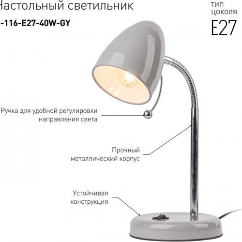 Офисная настольная лампа  N-116-Е27-40W-GY