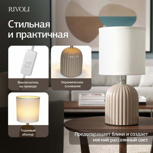 Настольная лампа Rivoli May 7548-503 Б0070133 Настольная лампа Rivoli May 7548-503 Б0070133