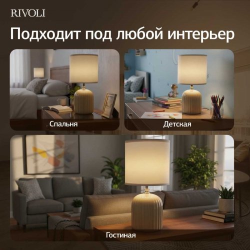 Настольная лампа Rivoli May 7548-502 Б0070132 Настольная лампа Rivoli May 7548-502 Б0070132