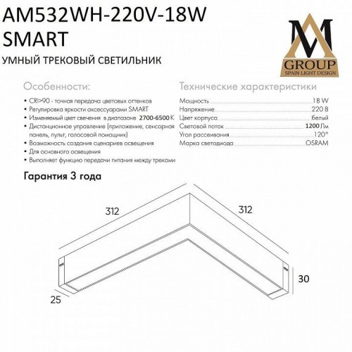 Накладной светильник AM-Group SMART OPAL AM532 WH-220V-18W SMART Накладной светильник AM-Group SMART OPAL AM532 WH-220V-18W SMART