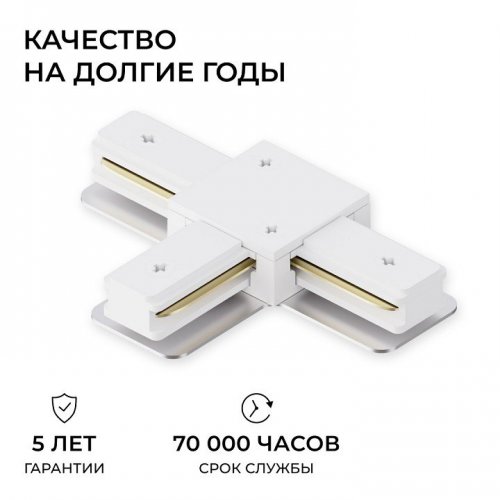 Соединитель T-образный для треков Apeyron Electrics  09-184