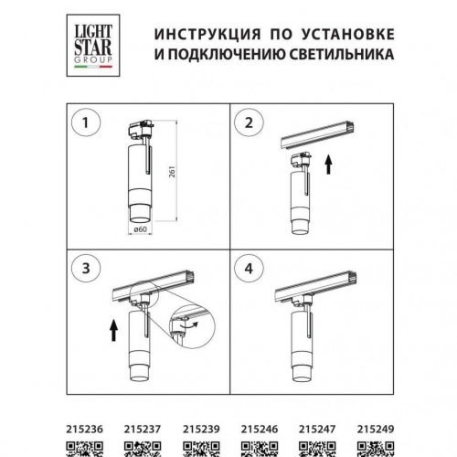 Трековый светодиодный светильник Lightstar Fuoco Led 215236