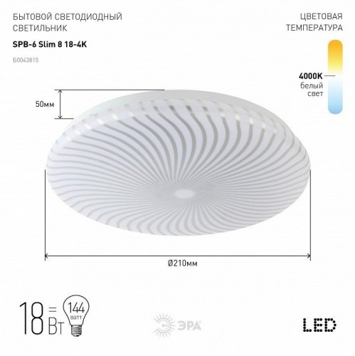 Потолочный светодиодный светильник ЭРА SPB-6-slim 8-18-4K Потолочный светодиодный светильник ЭРА SPB-6-slim 8-18-4K