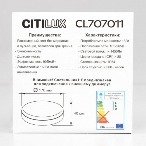 Потолочный светильник Citilux Люмен CL707011