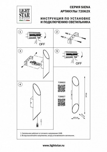 Бра Lightstar Siena 720622
