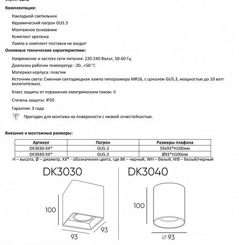 Потолочный светильник Denkirs DK3030-BK
