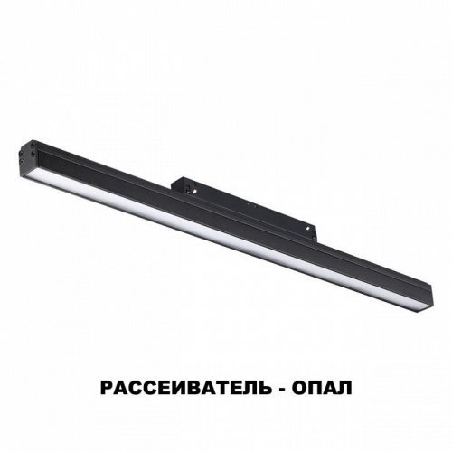 Трековый светильник Novotech SHINO FLUM 358412
