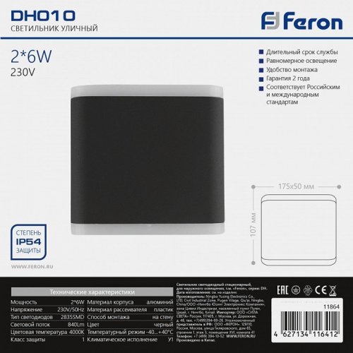 Уличный настенный светильник Feron DH010 11864 Уличный настенный светильник Feron DH010 11864