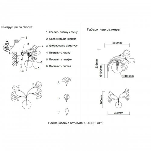 Бра Crystal Lux Colibri AP1 Gold