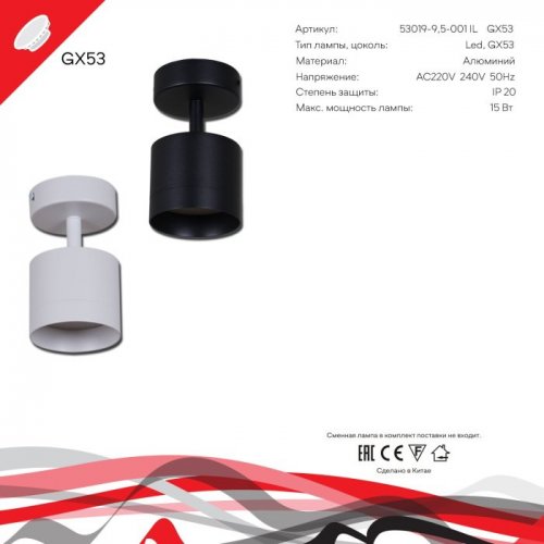 Спот 53019-9.5-001IL SPOT LIGHT GX53 WT Спот 53019-9.5-001IL SPOT LIGHT GX53 WT