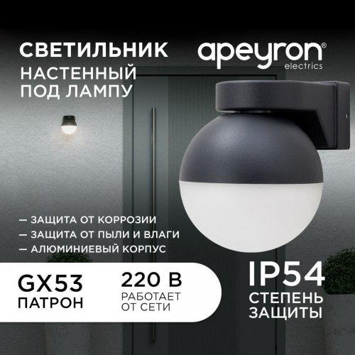 Уличный настенный светильник Apeyron Point 11-122 Уличный настенный светильник Apeyron Point 11-122