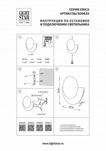Накладной светильник Lightstar Erica 609633