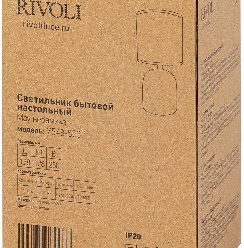 Настольная лампа Rivoli May 7548-503 Б0070133 Настольная лампа Rivoli May 7548-503 Б0070133