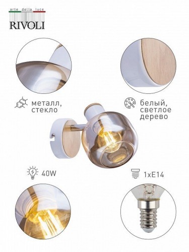 Спот Rivoli Kalisto 7025-701 Б0047090