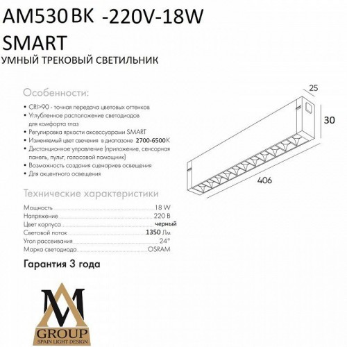 Накладной светильник AM-Group SMART GLASSES AM530 BK-220V-18W SMART
