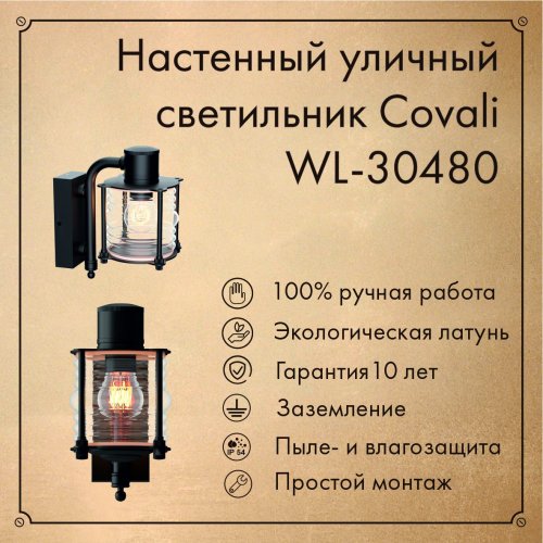 Настенный светильник Covali WL- 30480