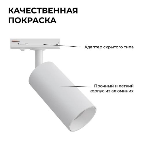 Трековый светильник Apeyron 25-01