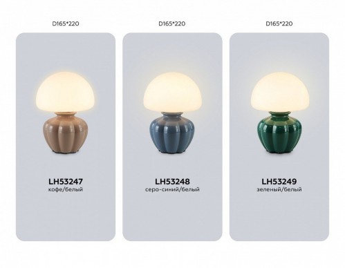 Настольная лампа декоративная Ambrella Light LH LH53247