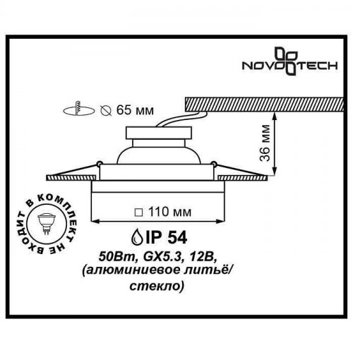 Точечный встраиваемый светильник Novotech Aqua 369884