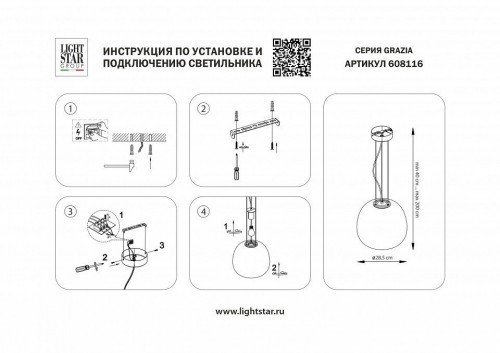 Подвесной светильник Grazia 608116 Подвесной светильник Grazia 608116