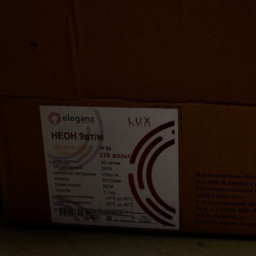 Комплект с лентой светодиодной Eleganz LUX EL-N220-9WW