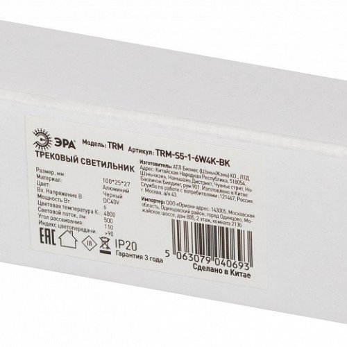 Накладной светильник Эра  TRM-S5-1-6W4K-BK