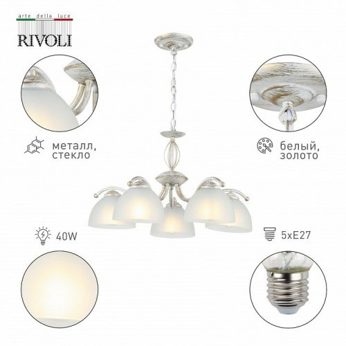 Потолочная люстра Rivoli Valerie 9169-305 Б0060980