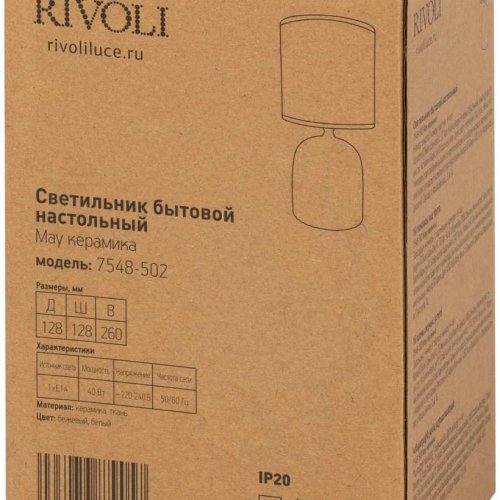 Настольная лампа Rivoli May 7548-502 Б0070132 Настольная лампа Rivoli May 7548-502 Б0070132